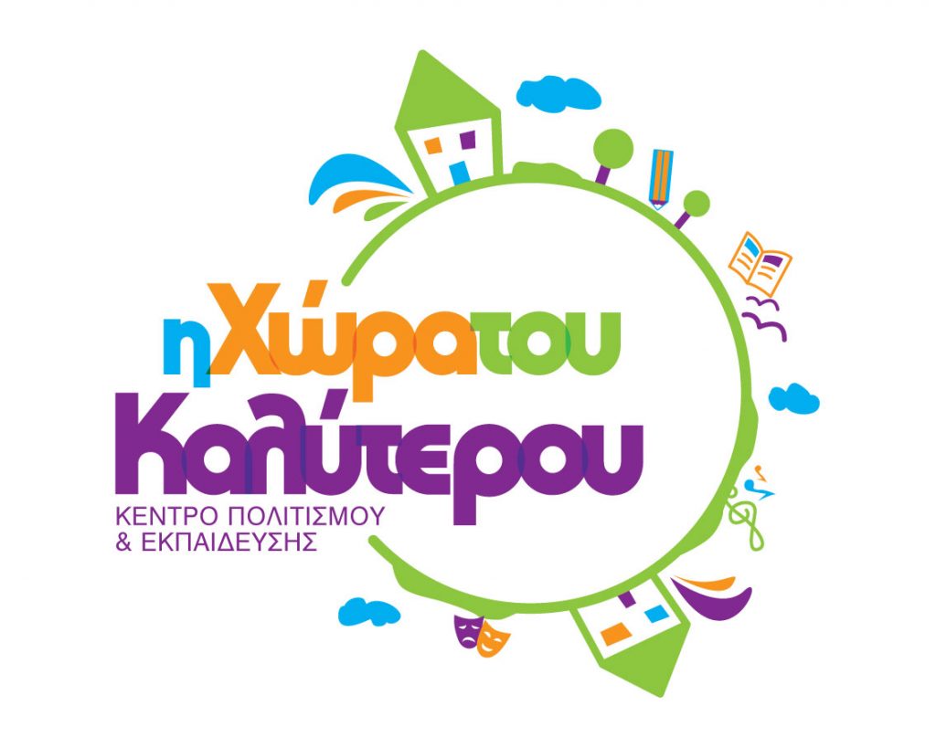 Η Χώρα του Καλύτερου – Κέντρο Πολιτισμού και Εκπαίδευσης
