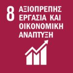 Αξιοπρεπής εργασία και οικονομική ανάπτυξη - Εκπαιδευτικό Υλικό - Greek SDGs Library