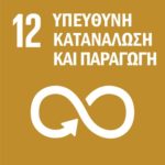 Υπεύθυνη κατανάλωση & παραγωγή - Εκπαιδευτικό Υλικό - Greek SDGs Library