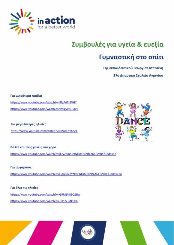 Συμβουλές για Υγεία & Ευεξία: Γυμναστική στο σπίτι της Γεωργίας Μποτίνη, 17ο Δημ/κό Σχολείο Αγρινίου