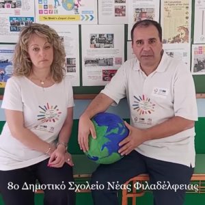 Μακρής – Σκιαδά, 8ο Ν Φιλαδέλφειας