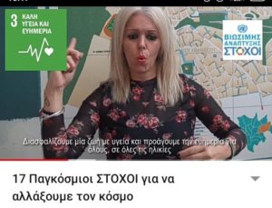 Δήμος Κοζάνης: 17 στόχοι για να αλλάξουμε τον κόσμο