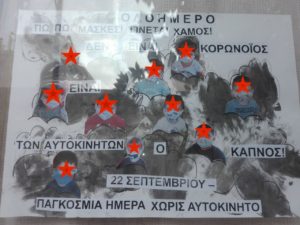 ΗΜΕΡΑ ΧΩΡΙΣ ΑΥΤΟΚΙΝΗΤΟ - ΑΦΙΣΣΑ