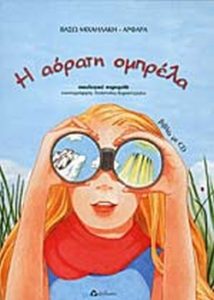 _ομπρελα_βιβλιο