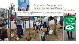 resised Δεντροφυτεύουμε για την ειρήνη